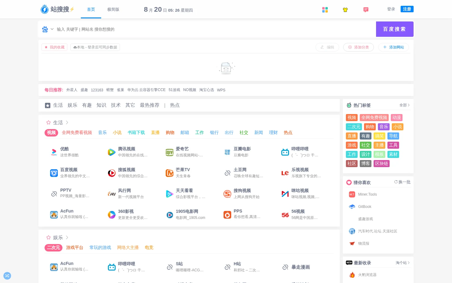 站搜搜 页面快照